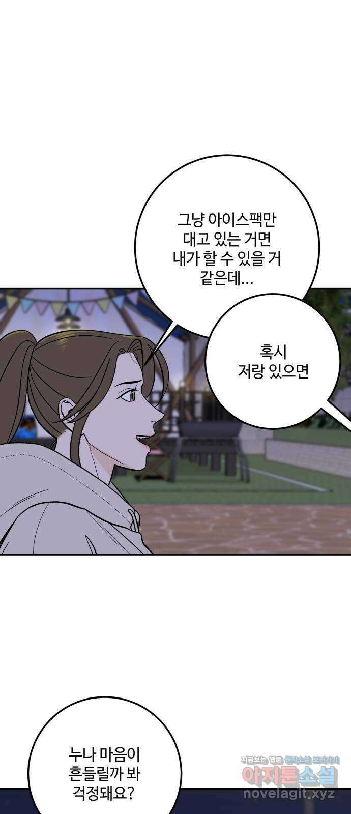 이웃집 연하 34화 46