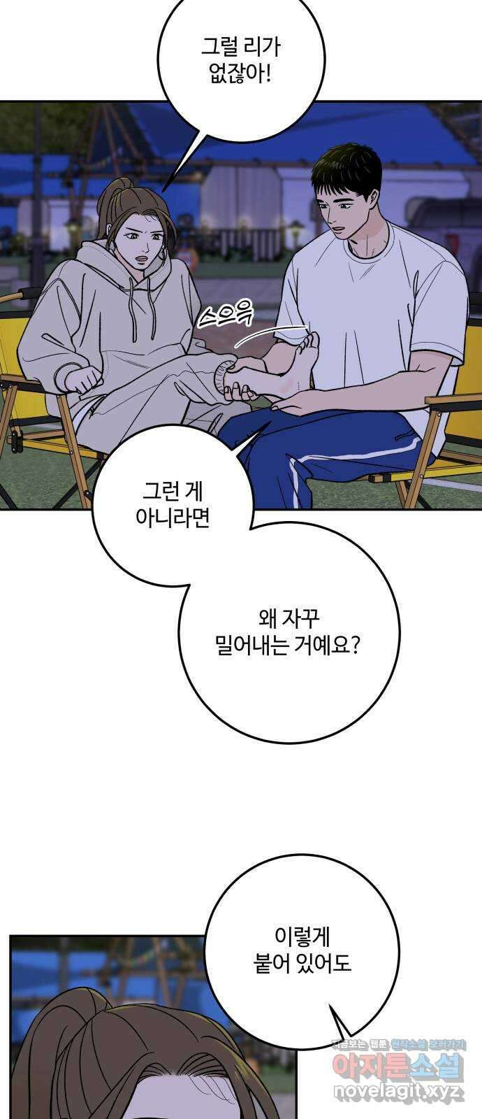 이웃집 연하 34화 49