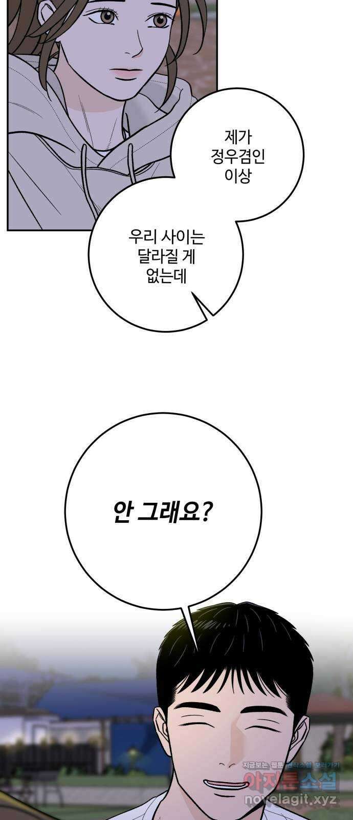 이웃집 연하 34화 50