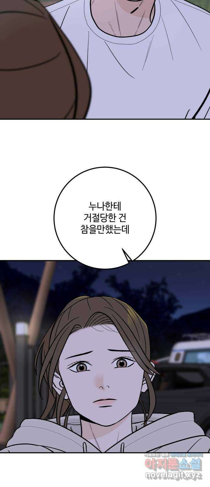 이웃집 연하 34화 51