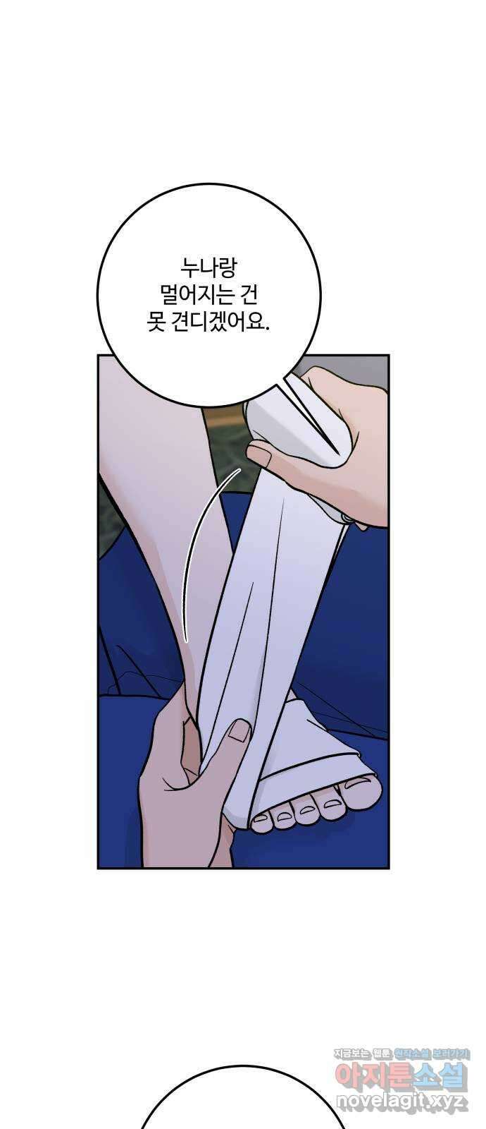 이웃집 연하 34화 52