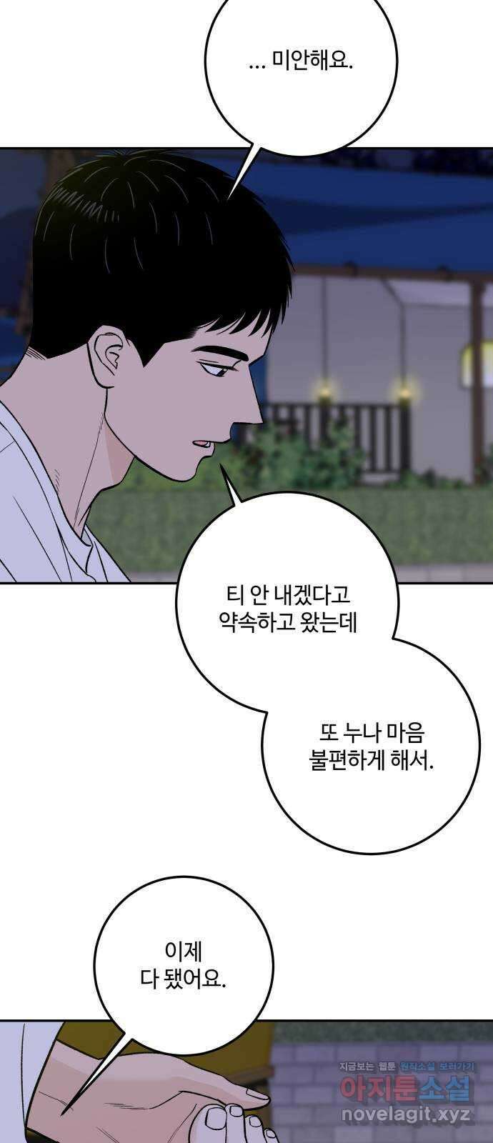 이웃집 연하 34화 55