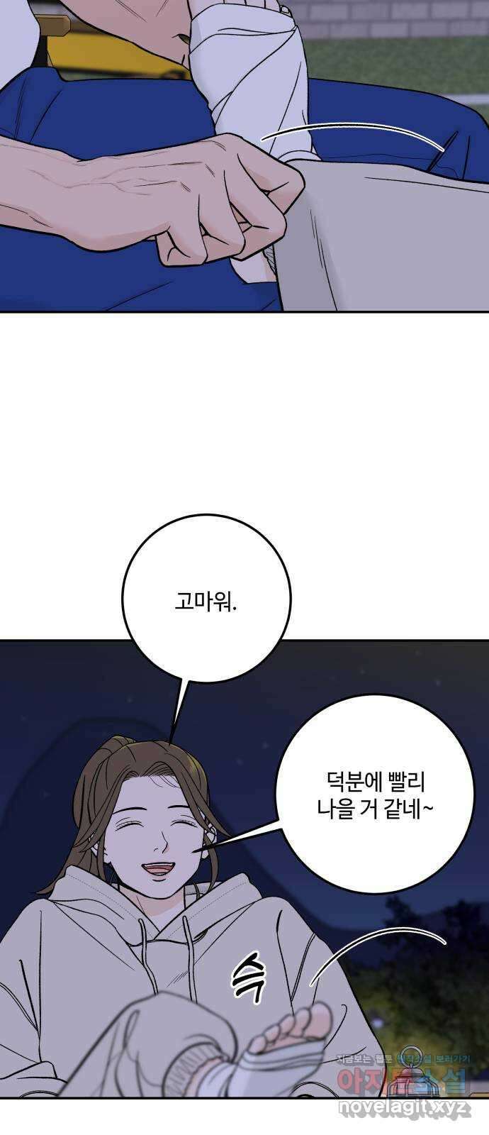 이웃집 연하 34화 56
