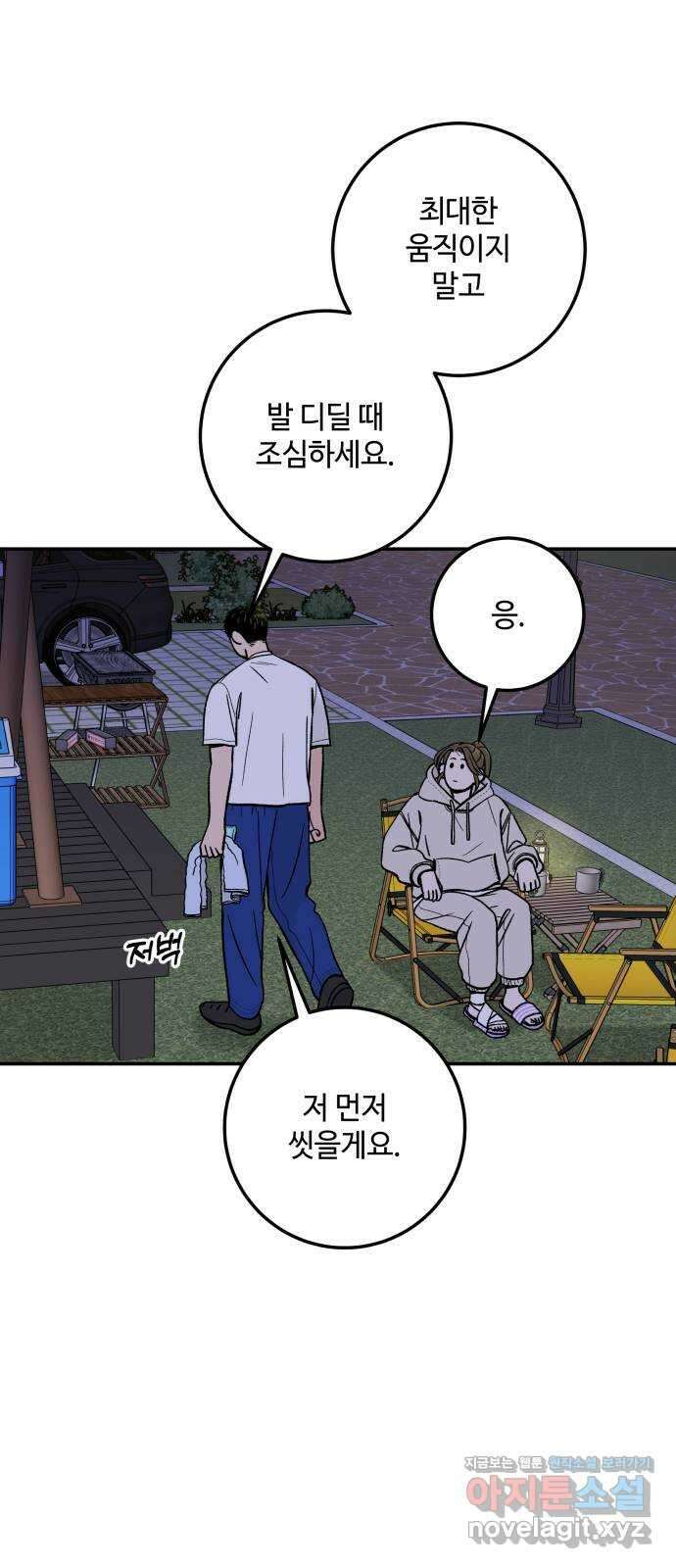 이웃집 연하 34화 57