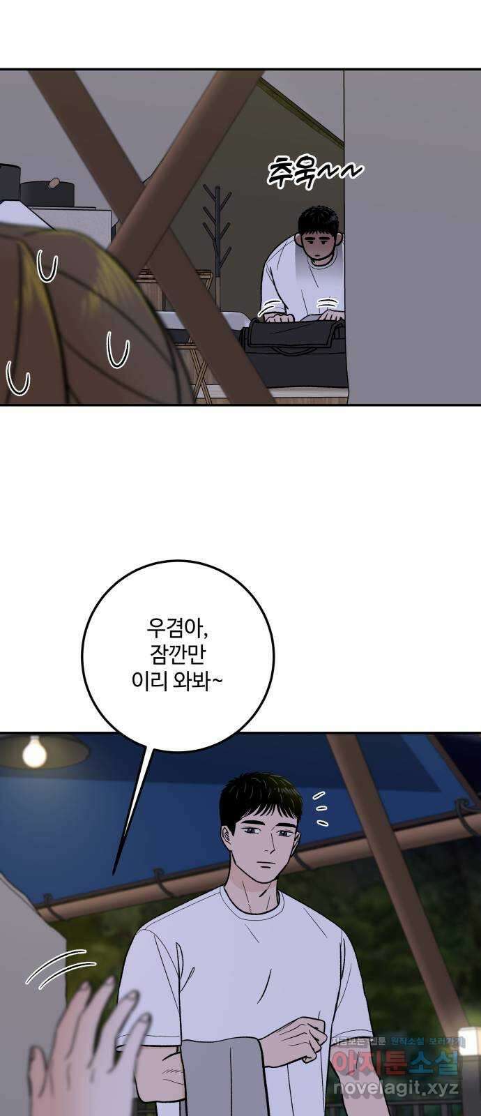 이웃집 연하 34화 58