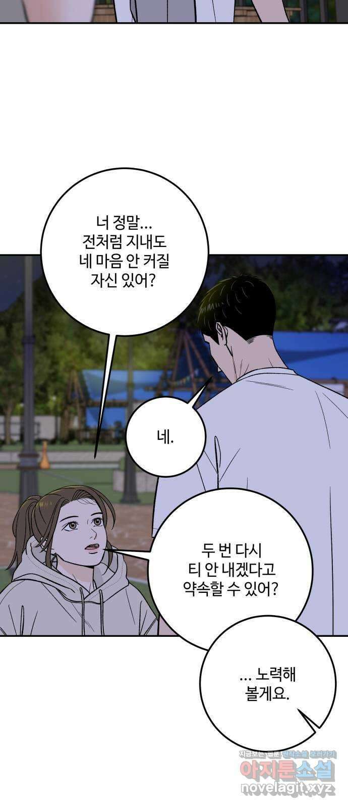 이웃집 연하 34화 59