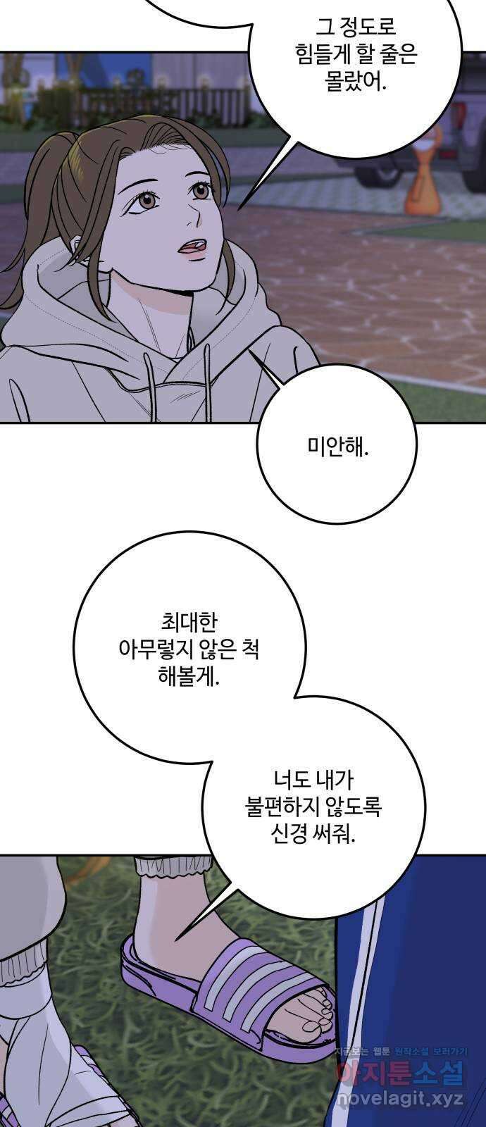 이웃집 연하 34화 61