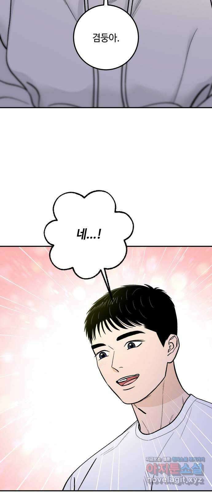 이웃집 연하 34화 63