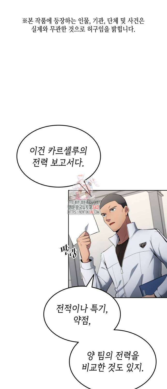 축구재능 다 내꺼 59화 1