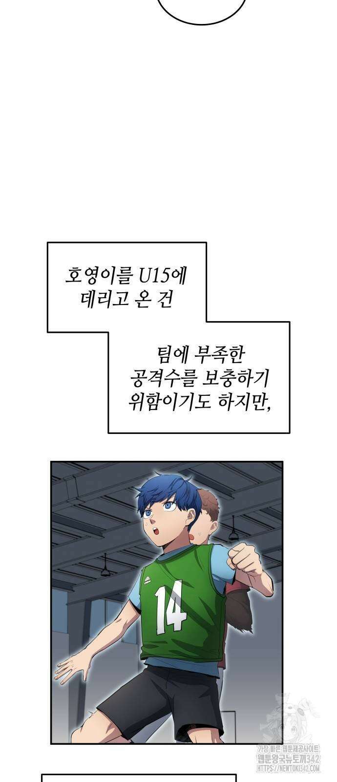 축구재능 다 내꺼 59화 4