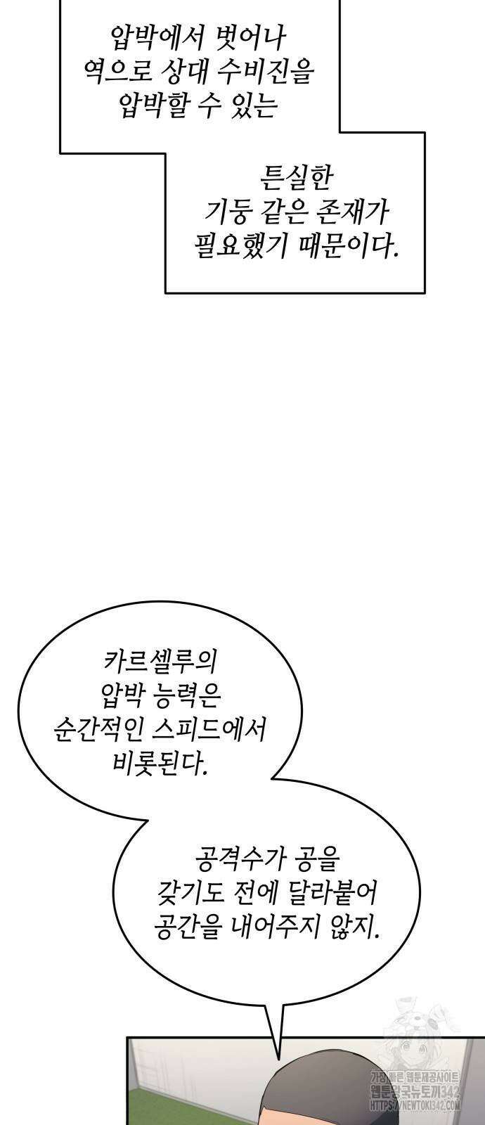축구재능 다 내꺼 59화 5