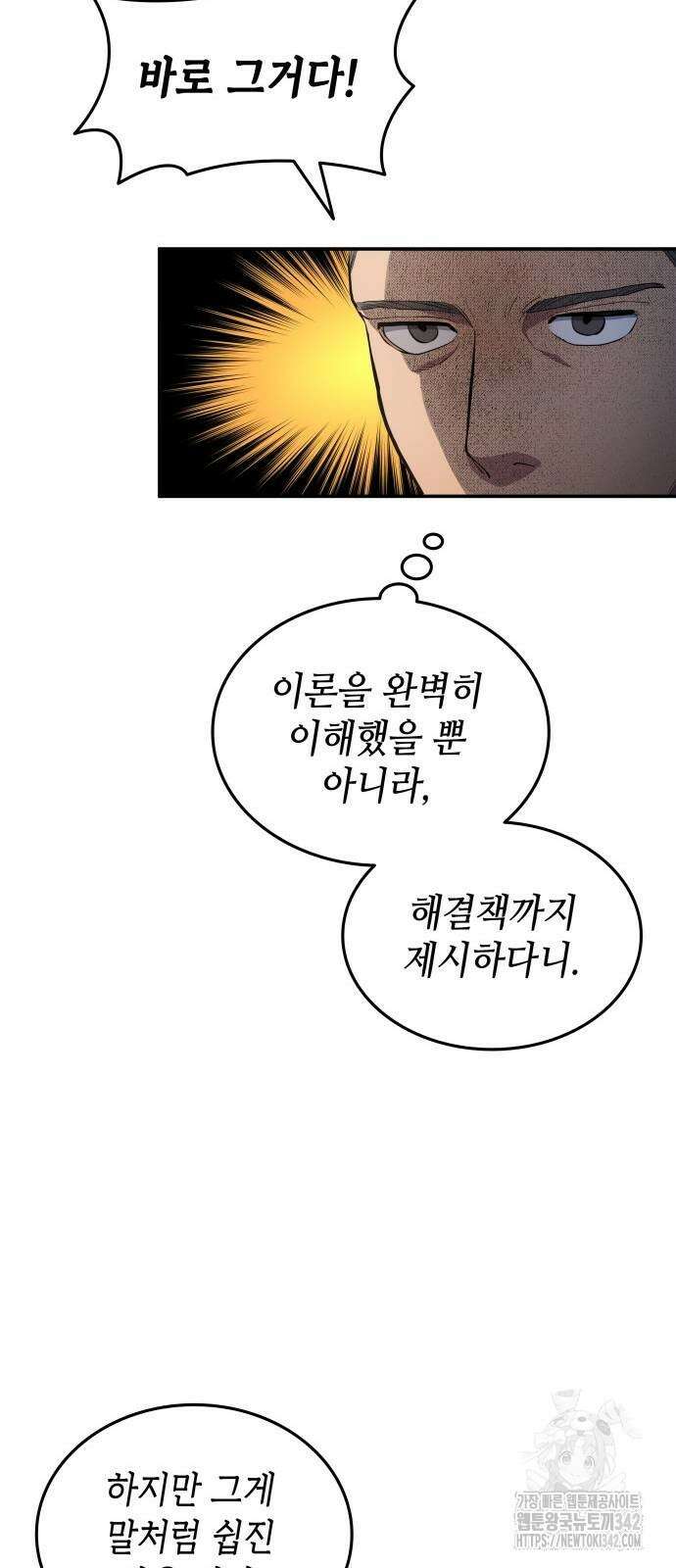 축구재능 다 내꺼 59화 8