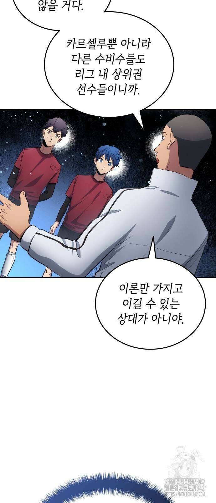 축구재능 다 내꺼 59화 9