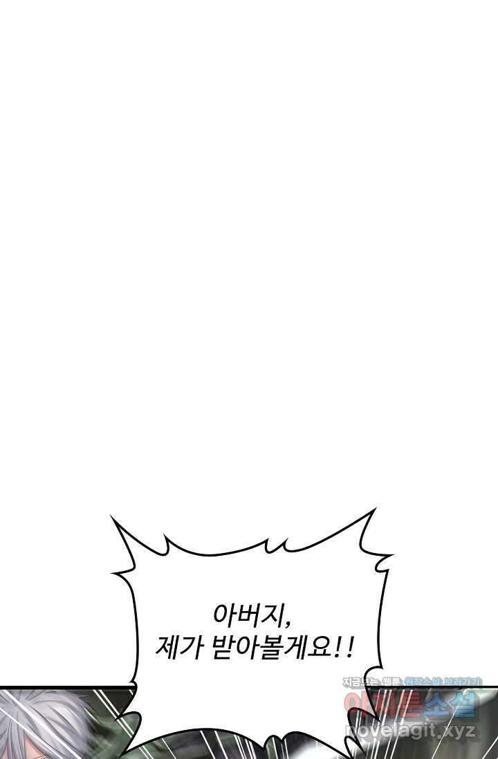 마황의 귀환 439화 3
