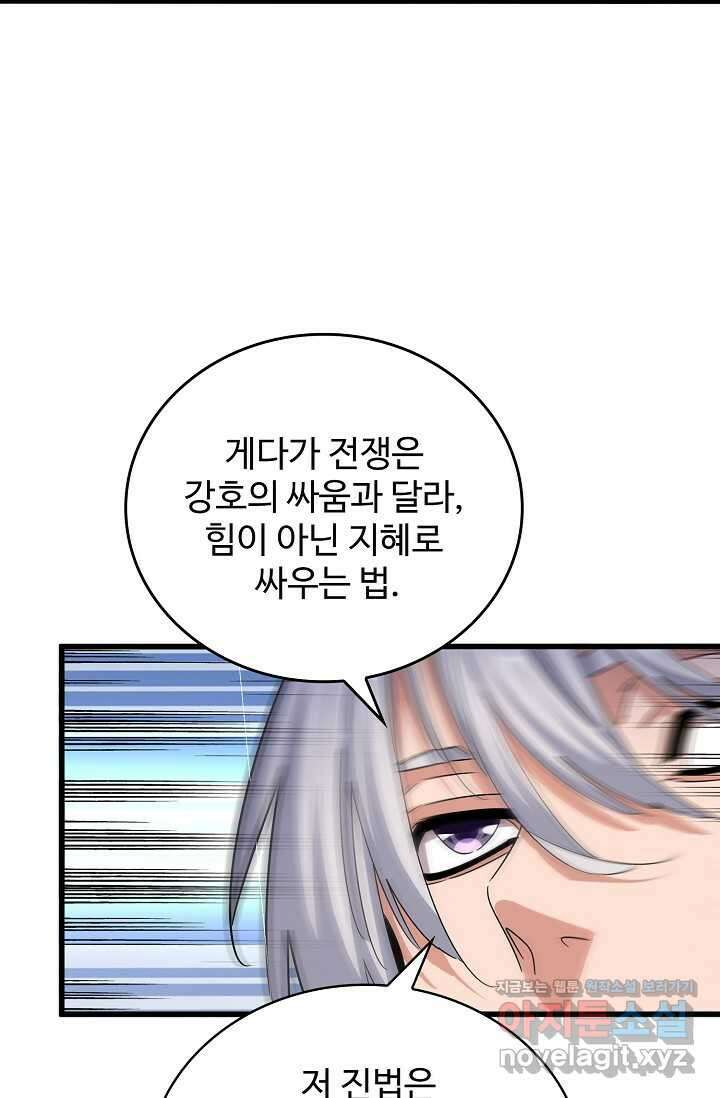 마황의 귀환 439화 6