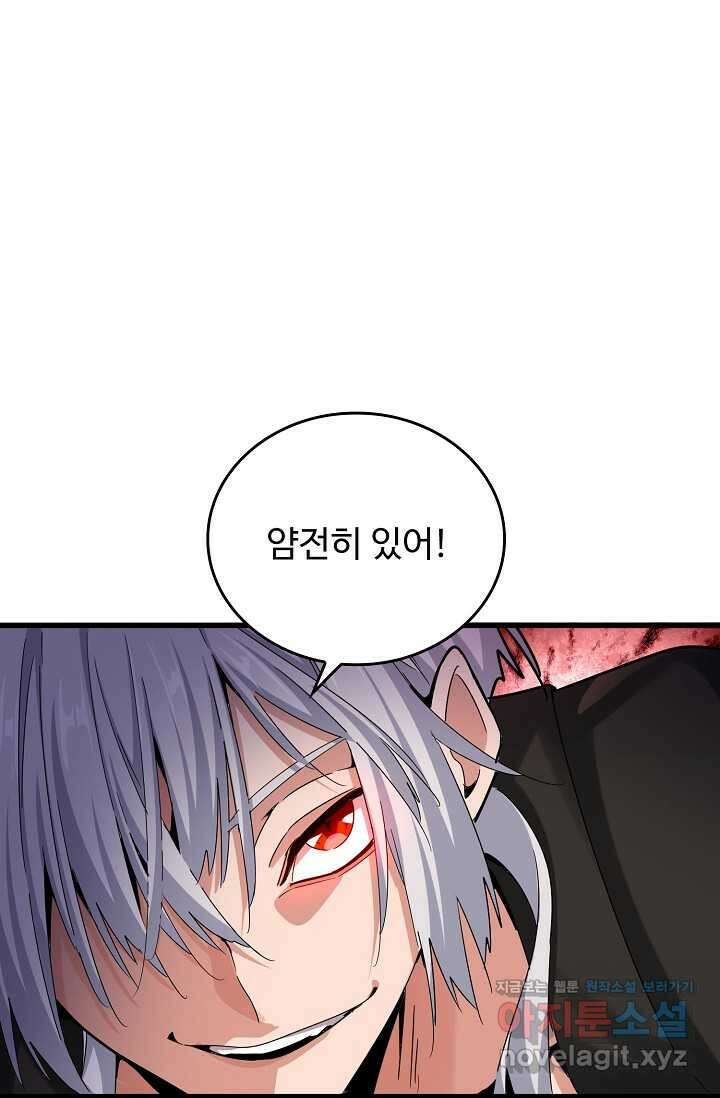 마황의 귀환 439화 18