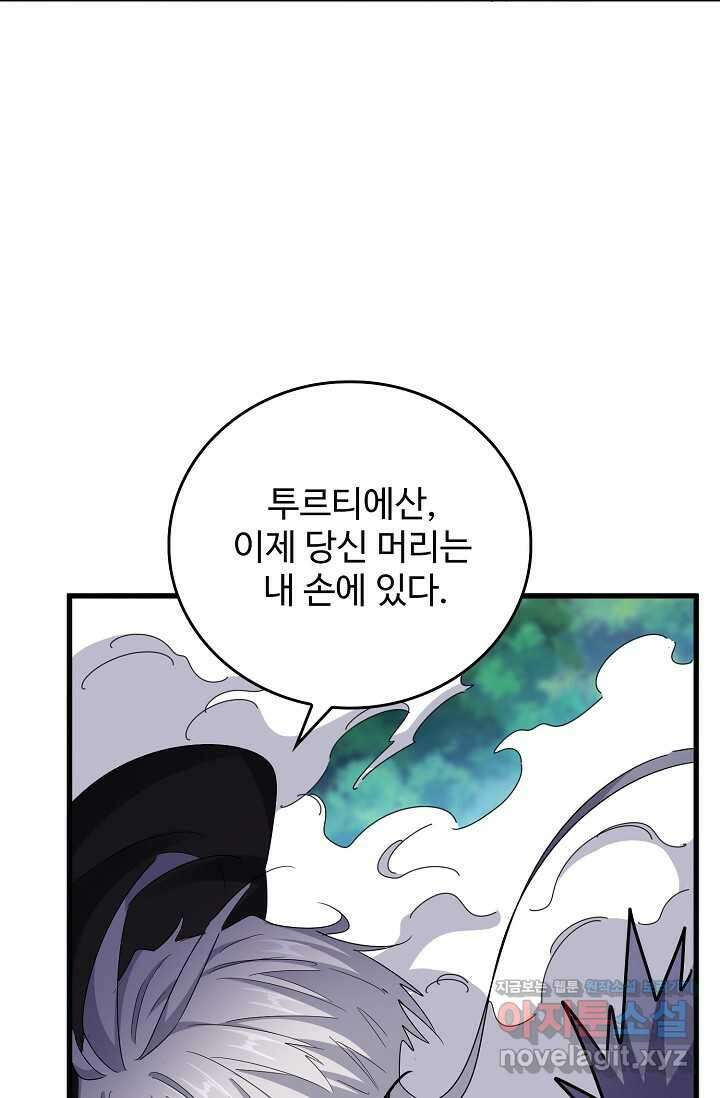 마황의 귀환 439화 19