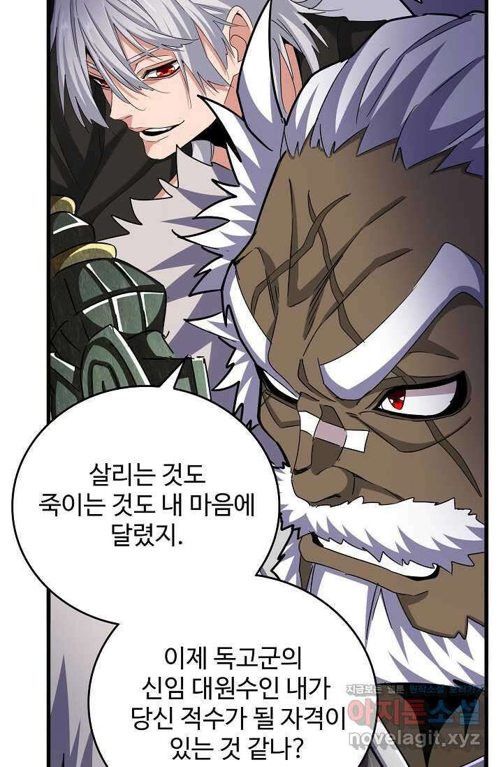 마황의 귀환 439화 20