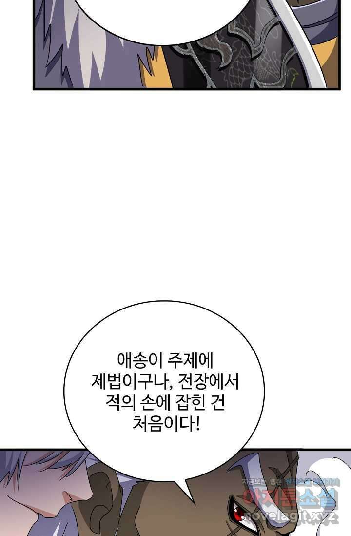 마황의 귀환 439화 21