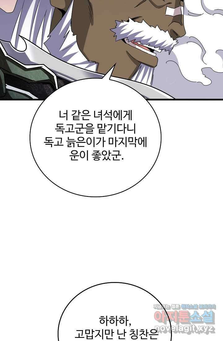 마황의 귀환 439화 22