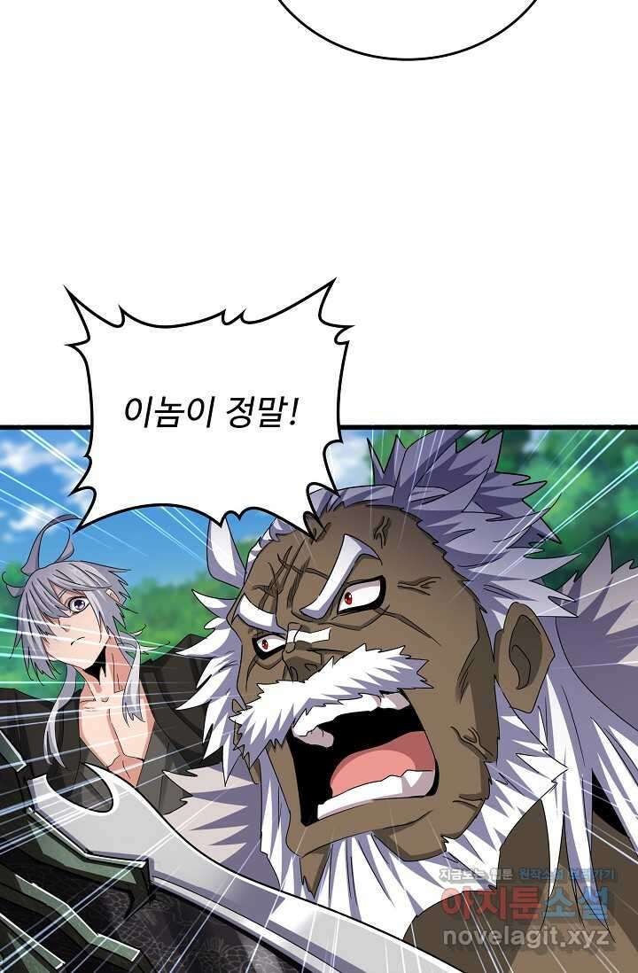 마황의 귀환 439화 25