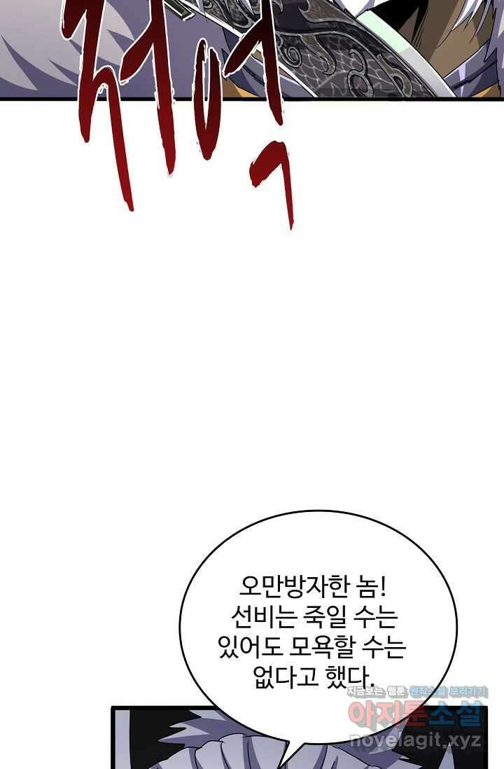 마황의 귀환 439화 27