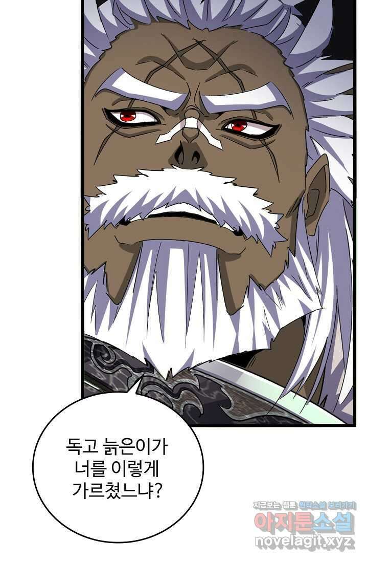 마황의 귀환 439화 28