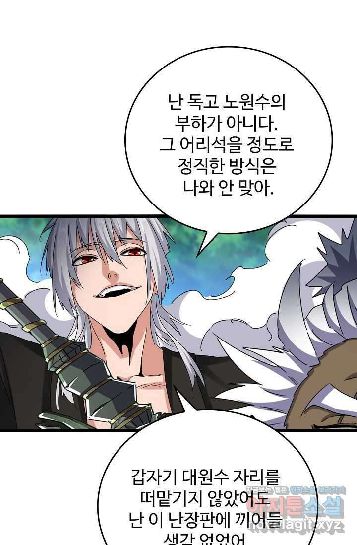 마황의 귀환 439화 29