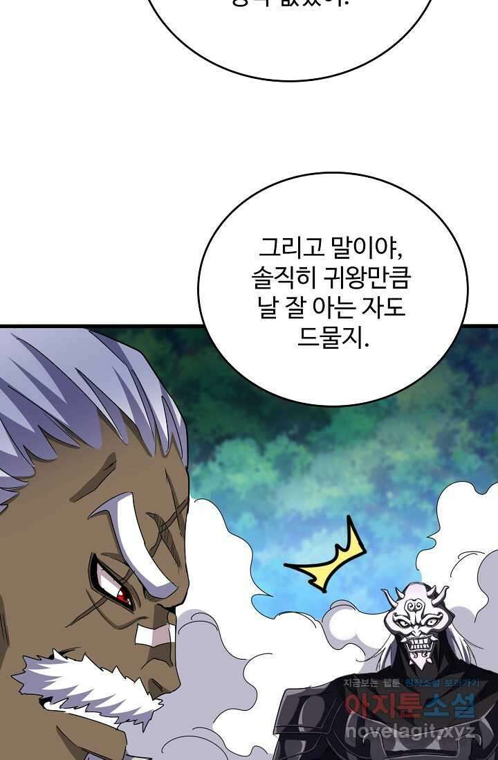 마황의 귀환 439화 30
