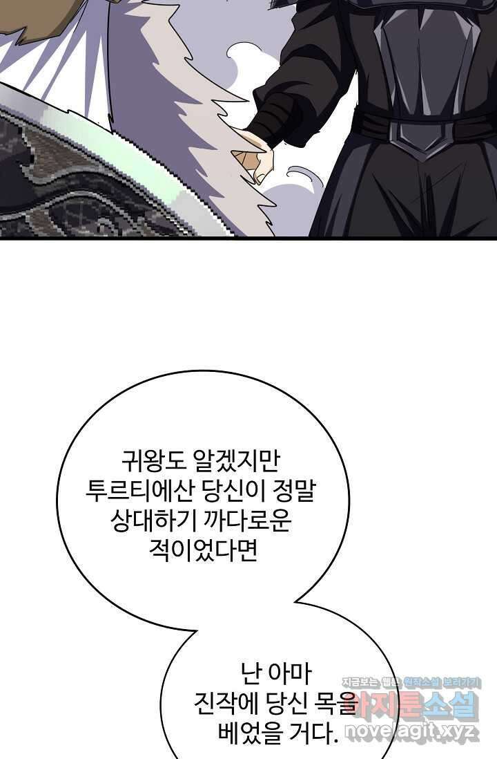 마황의 귀환 439화 31