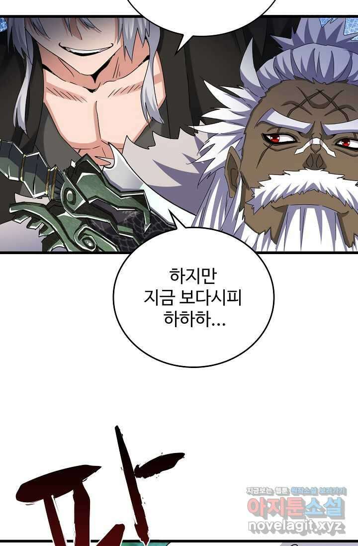 마황의 귀환 439화 32