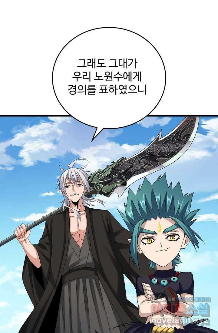 마황의 귀환 439화 38
