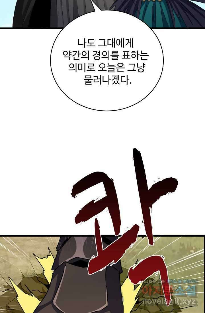 마황의 귀환 439화 39