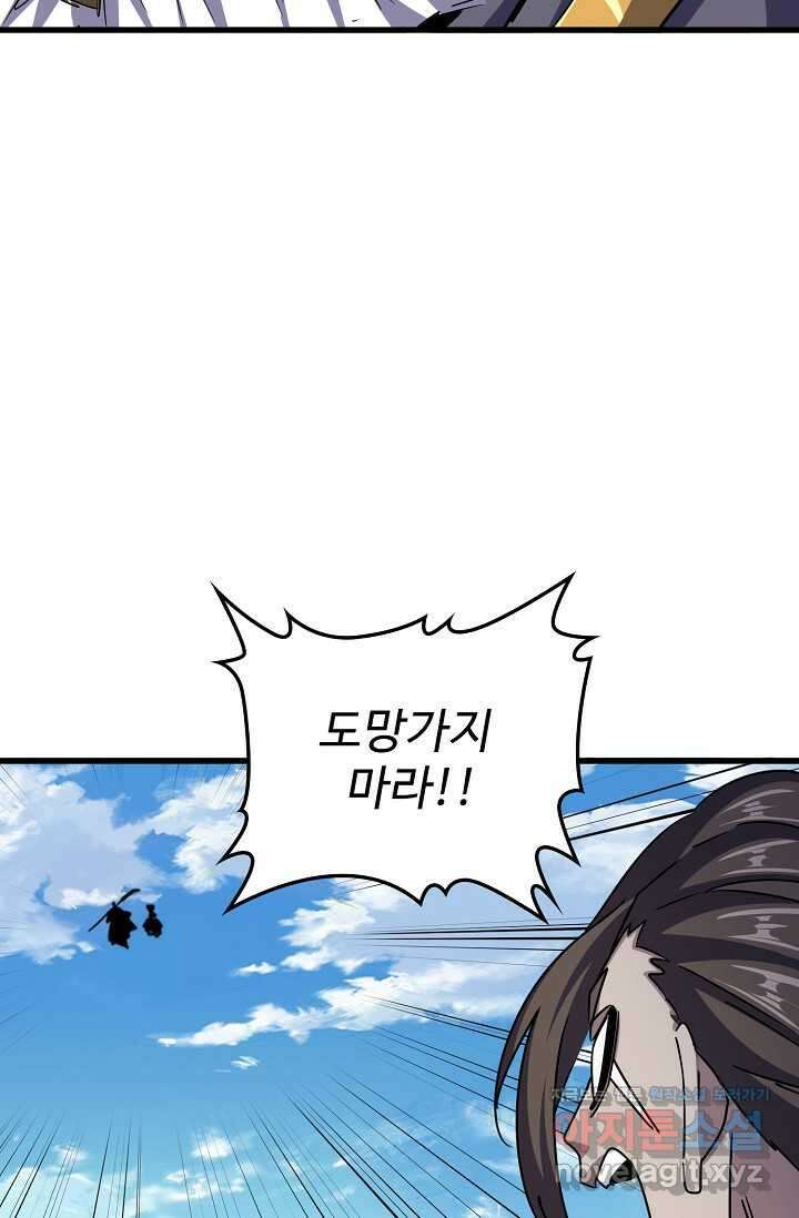 마황의 귀환 439화 42