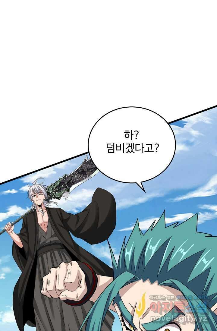 마황의 귀환 439화 45