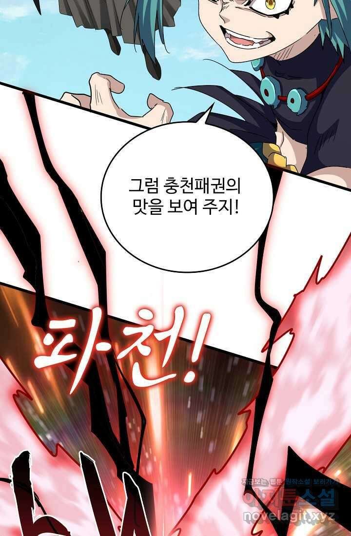 마황의 귀환 439화 46