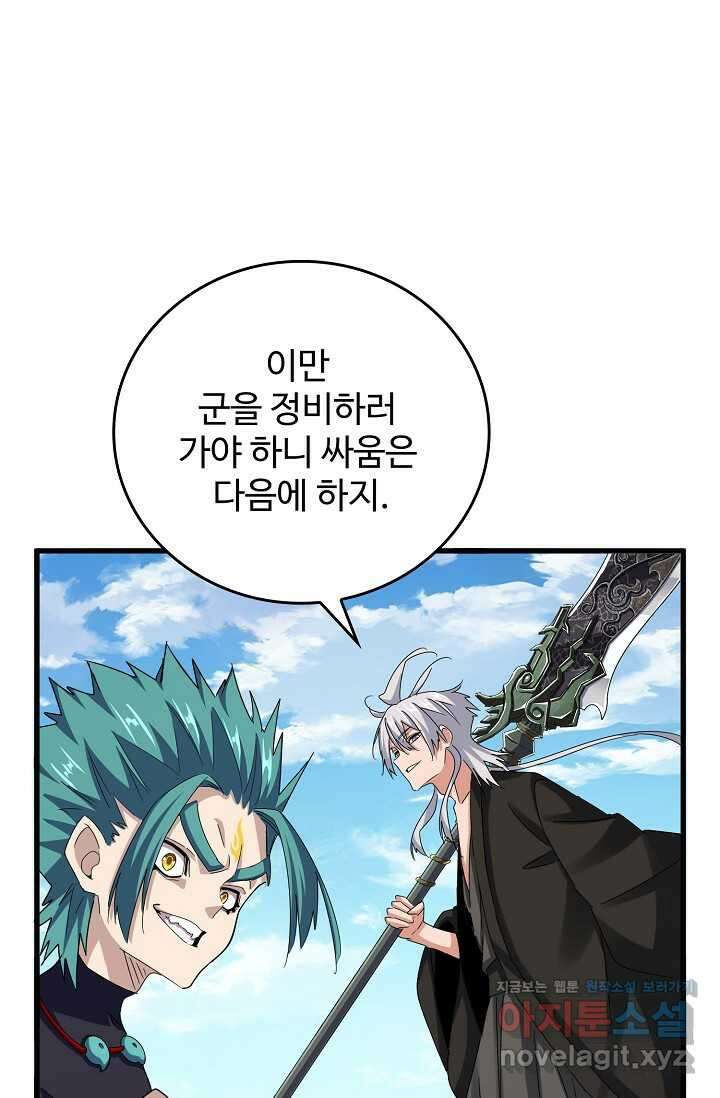 마황의 귀환 439화 54