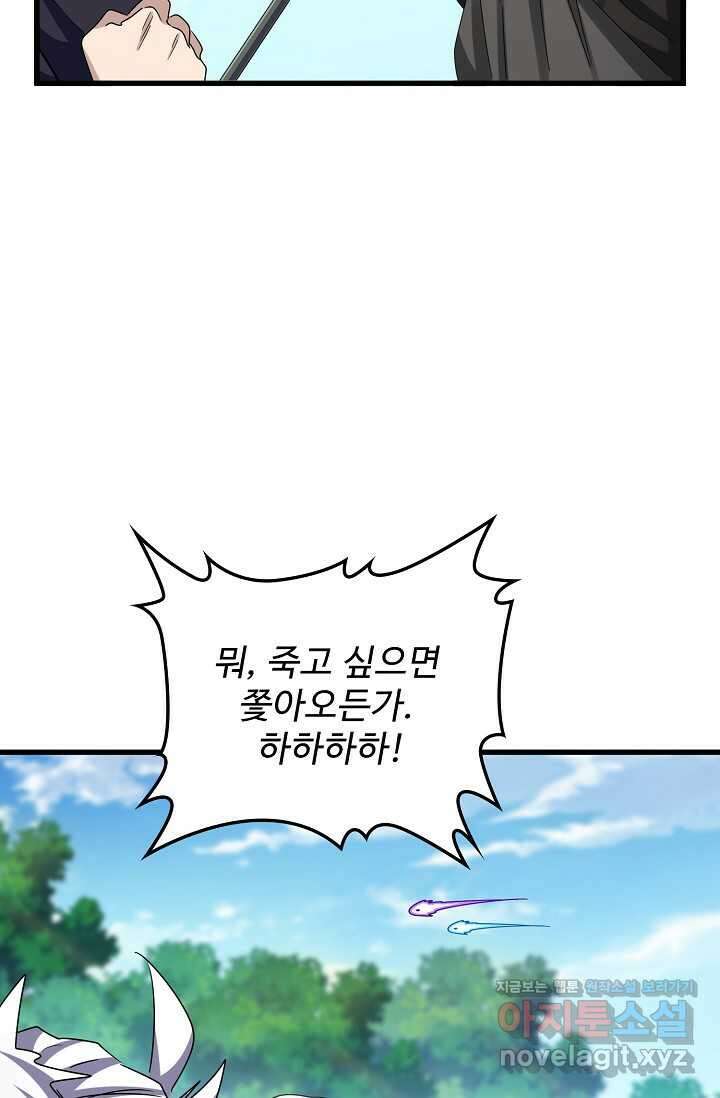 마황의 귀환 439화 55