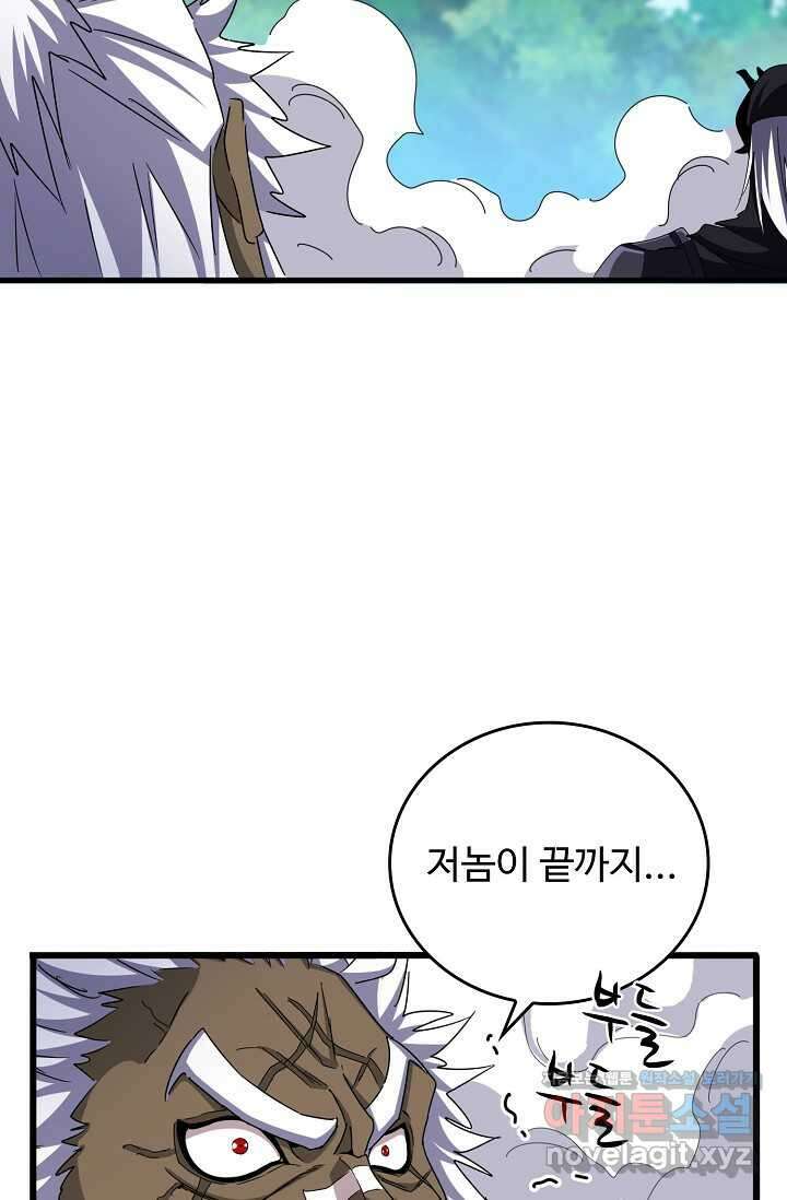마황의 귀환 439화 56