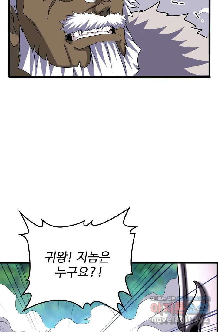 마황의 귀환 439화 57