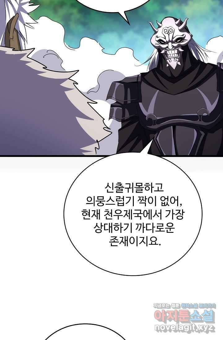 마황의 귀환 439화 59