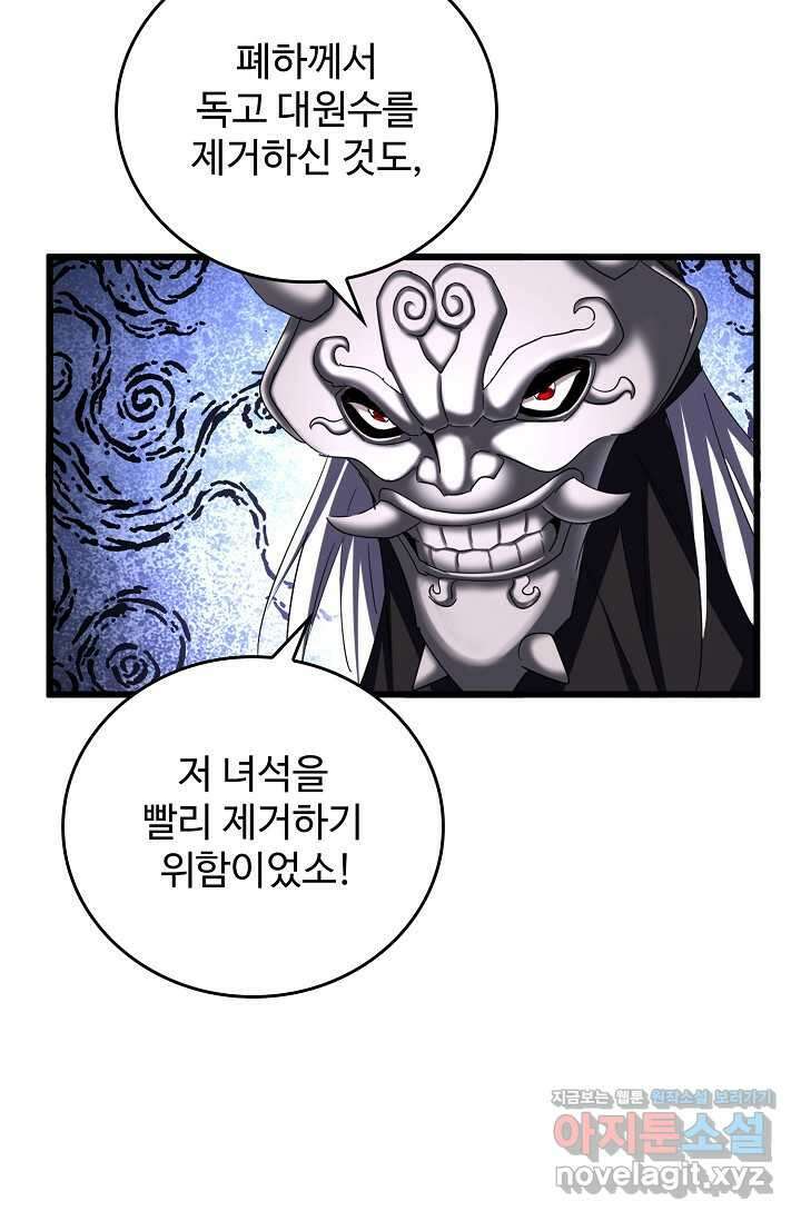 마황의 귀환 439화 60