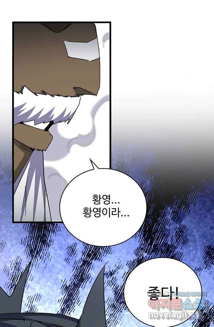 마황의 귀환 439화 61