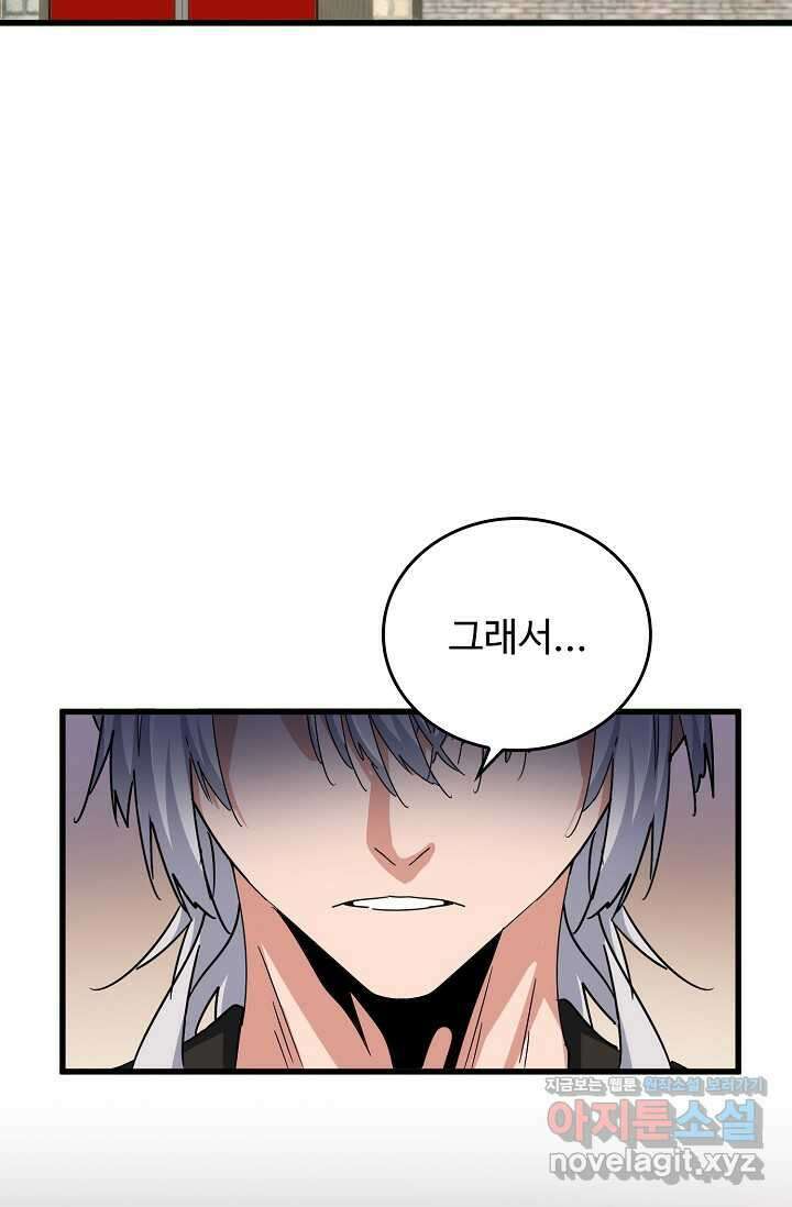 마황의 귀환 439화 66