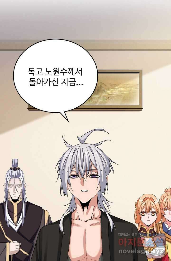 마황의 귀환 439화 67
