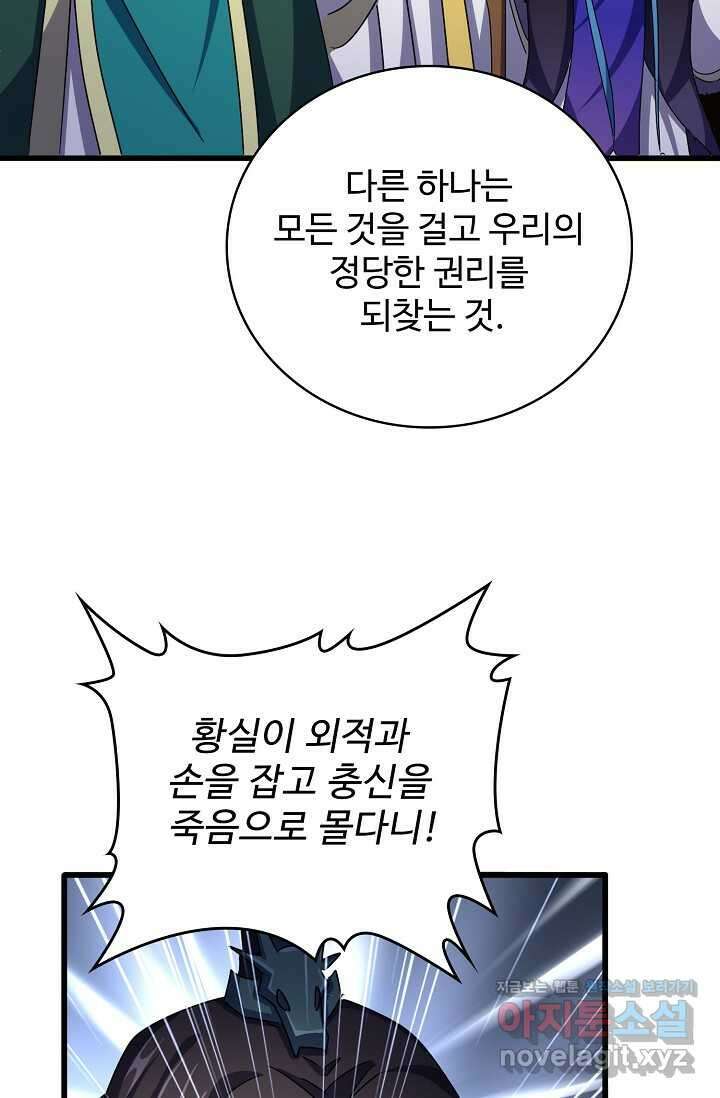 마황의 귀환 439화 71