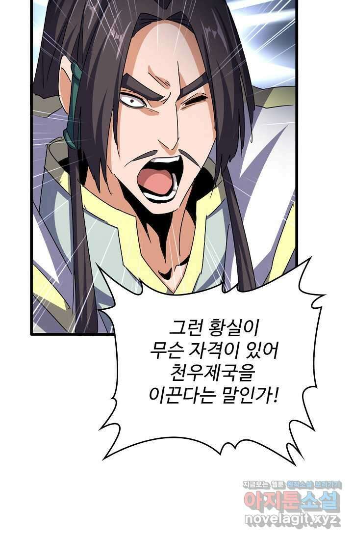 마황의 귀환 439화 72