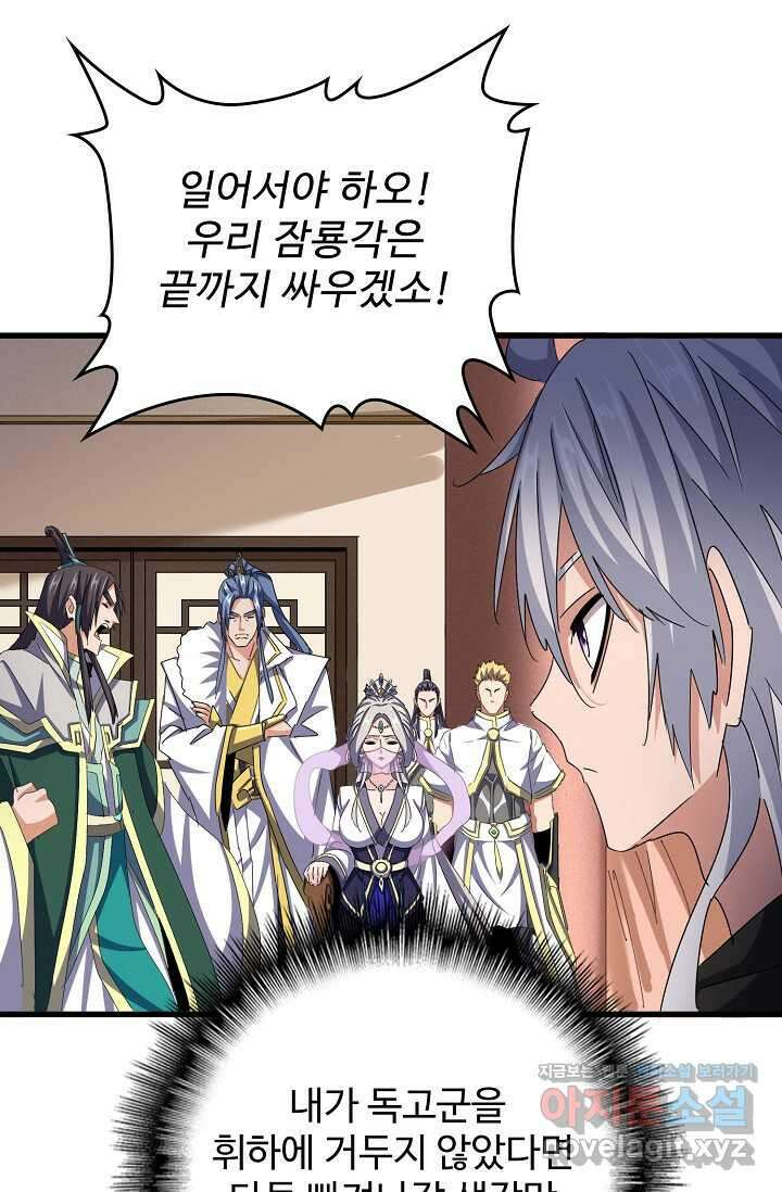 마황의 귀환 439화 73