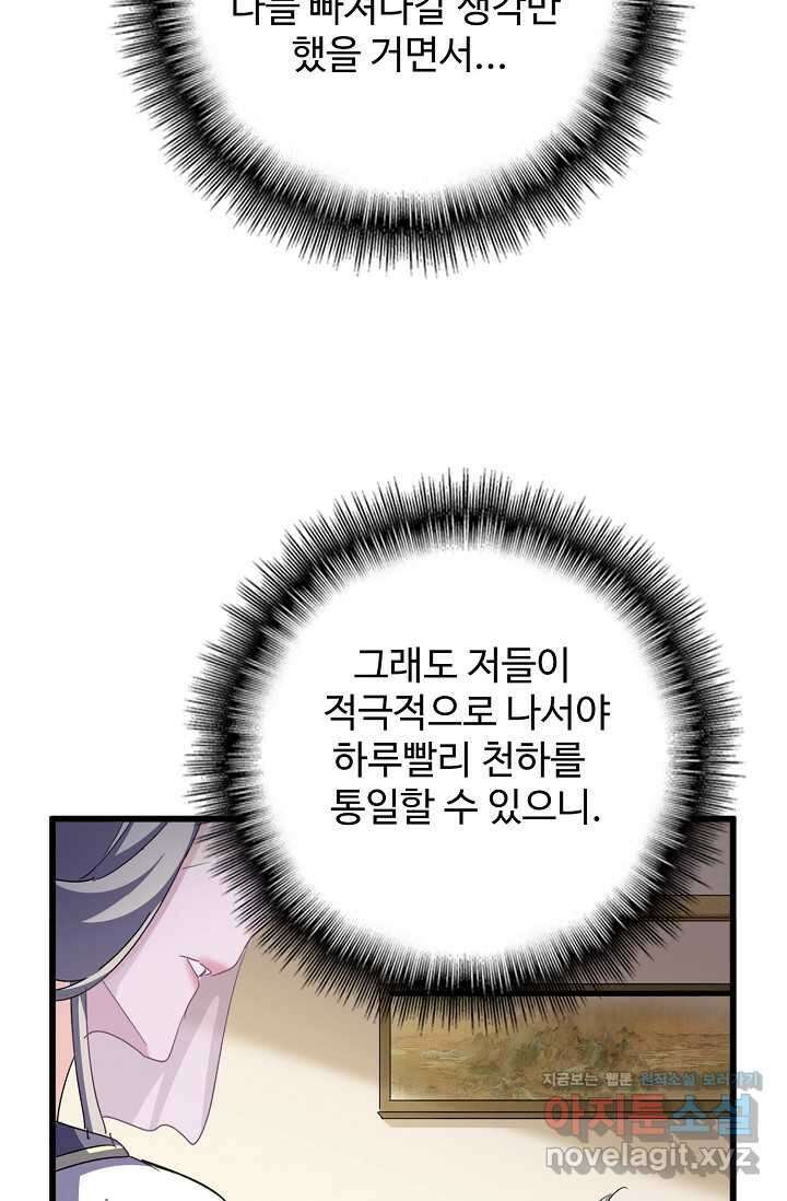 마황의 귀환 439화 74