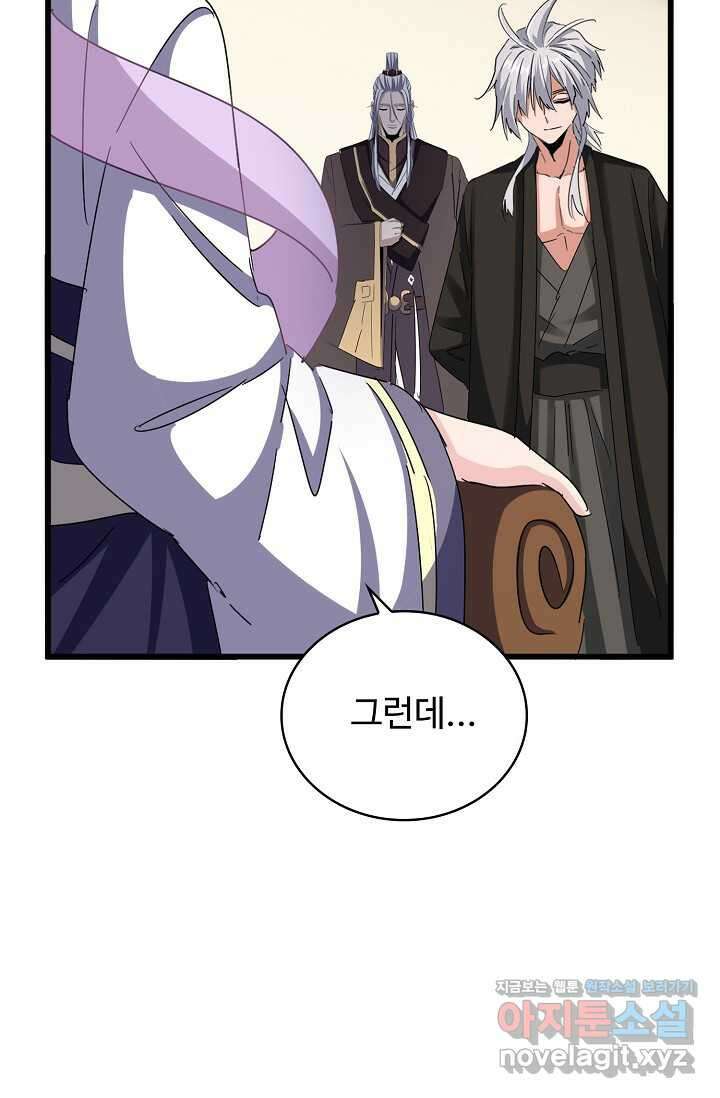 마황의 귀환 439화 75